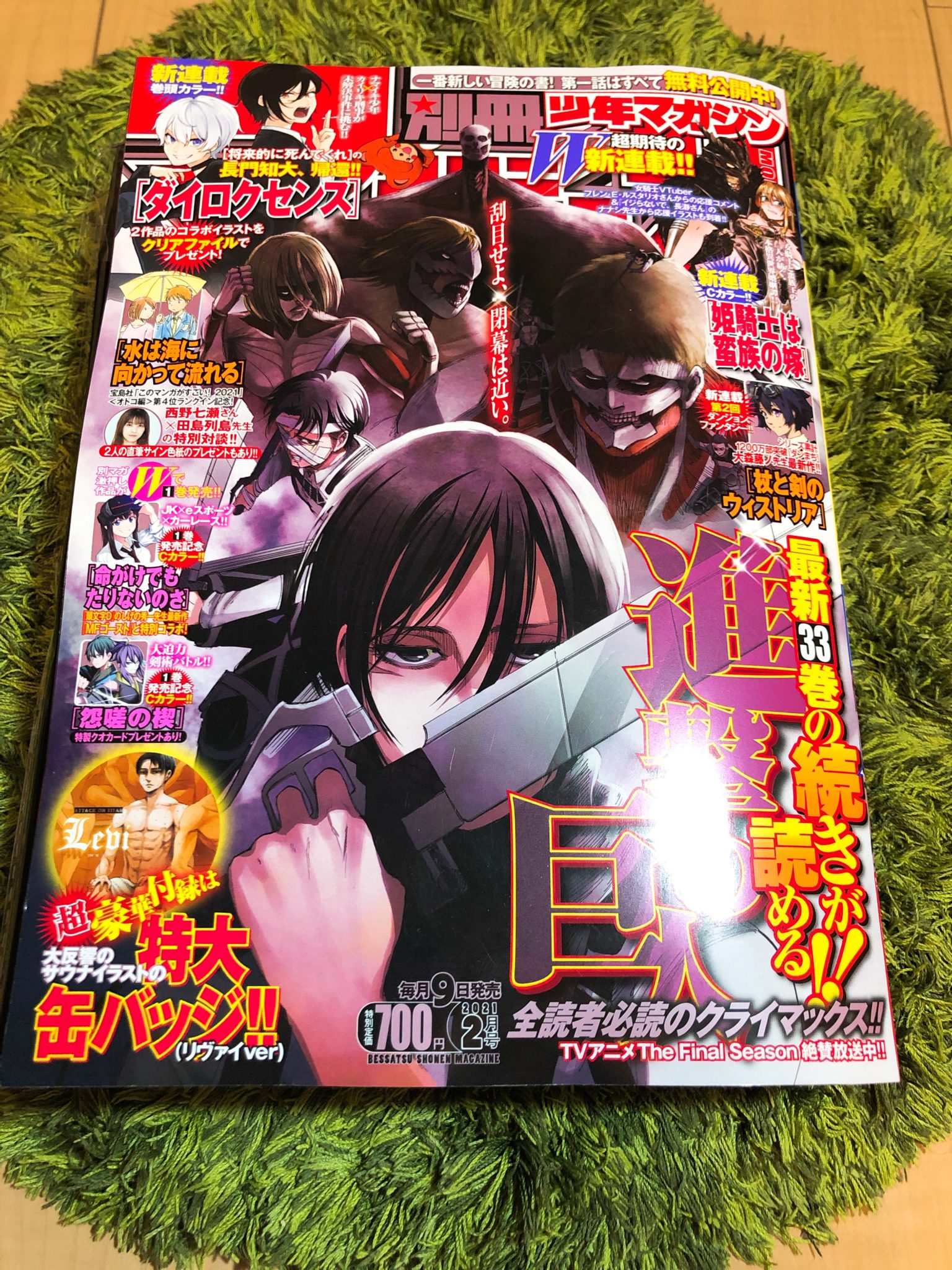 進撃の巨人 掲載誌 進撃の巨人]33巻特装版·別冊少年マガジン2月